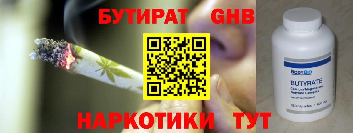 Александров  БУТИРАТ жидкий экстази  Вход с VPN 