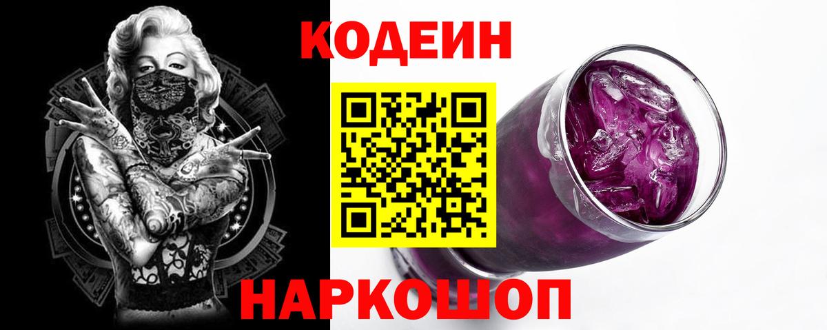 Кодеиновый сироп Lean напиток Lean (лин)  Вход с VPN  Александров 