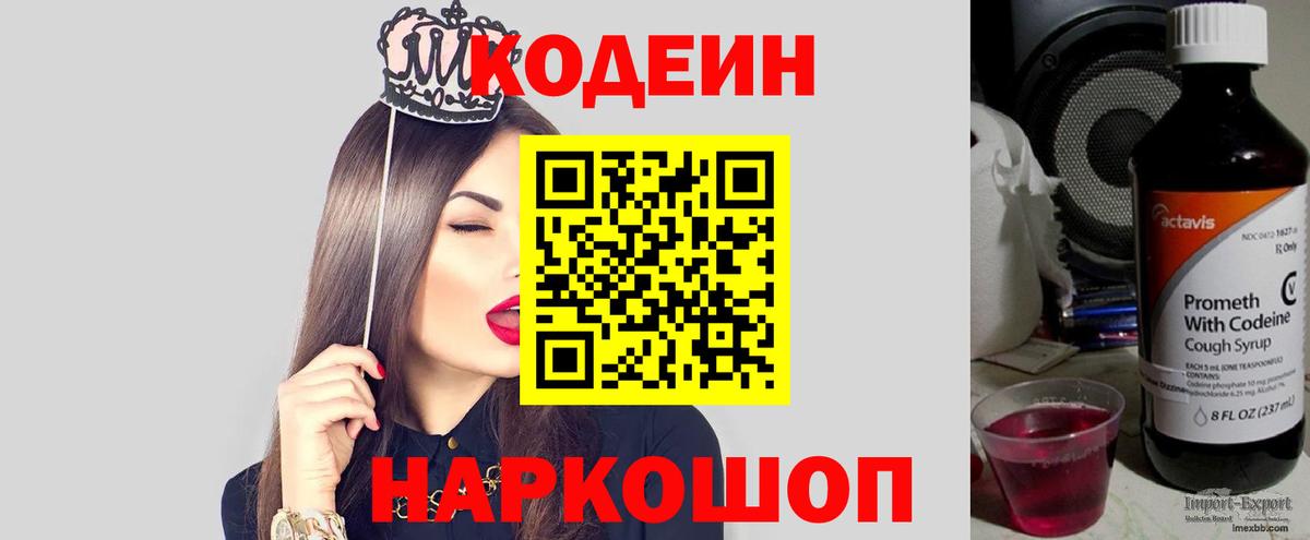 Кодеин напиток Lean (лин) Александров