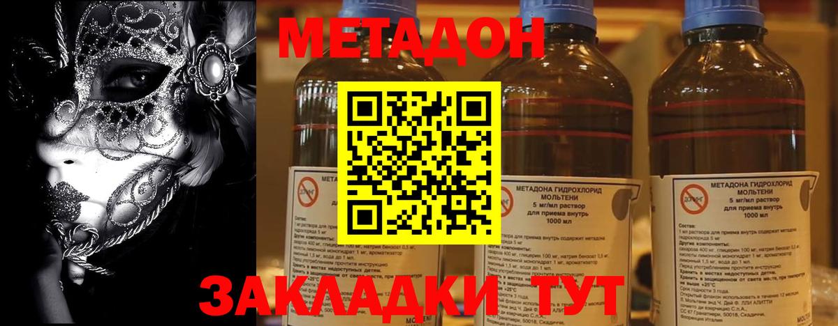 МЕТАДОН кристалл Александров