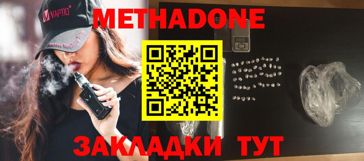 МЕТАДОН VHQ  Метадон кристалл  Вход с VPN  Александров 